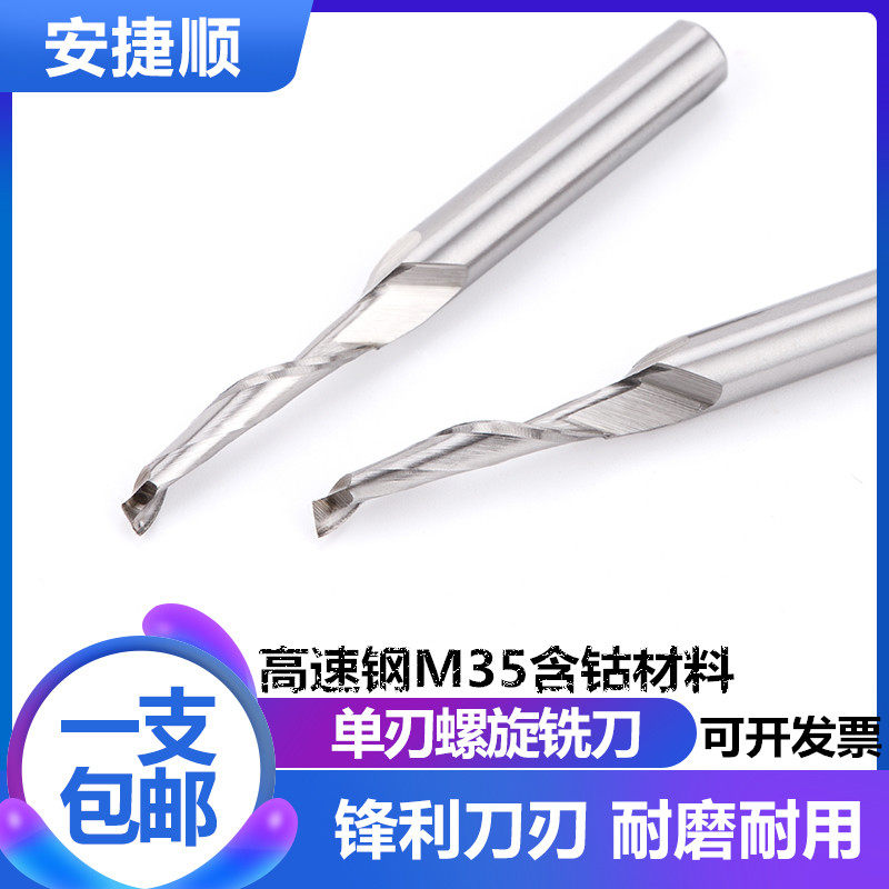 8mm单刃仿形铣刀含钴M35钨钢铝合金门窗型材专用切割电脑雕刻机刀