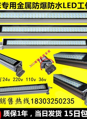 JY37-4 220v 36W670车床机床工作灯 LED加工中心照明灯荧光灯