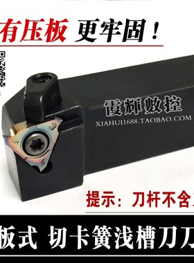 压板式切卡簧浅槽刀刀杆CTGFR2020K16/2525M16外径浅槽数控车床刀