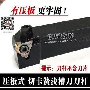 压板式 2525M16外径浅槽数控车床刀 切卡簧浅槽刀刀杆CTGFR2020K16