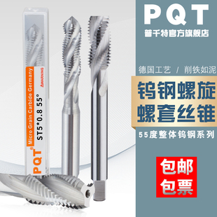 PQT螺旋硬质合金螺套丝锥整体钨钢牙套丝攻钢丝螺套铝用ST3ST4ST5