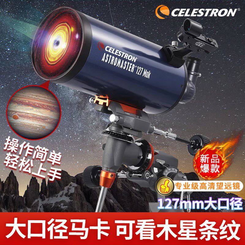 星特朗天文望远镜AM127马卡观景观天高清高倍专业深空观星大口径
