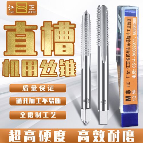 江正直槽机用丝锥江都公制标准牙平头粗牙丝攻机攻MM-M30螺纹攻牙