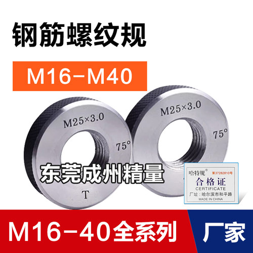 钢筋套筒量规 螺纹环规 通止规16 18 20 22 24 26 28 32 36 40