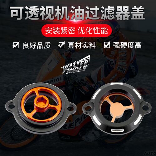 适用KTM DUKE机油滤芯盖1290 1190 1150ADV09-20年机油滤芯过滤器
