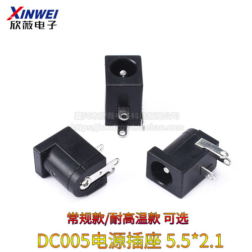 DC005电源插座 5.5-2.1MM DC电源座 DC-005直流电源接口 耐高温