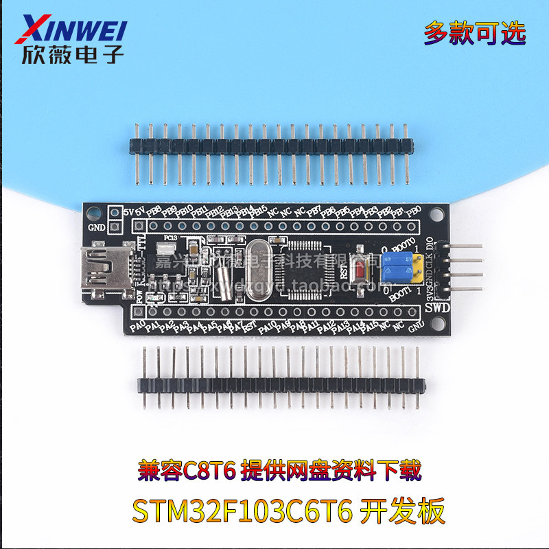 STM32核心板最小系统板STM32F103C8T6 C6兼容51单片机学习开发板