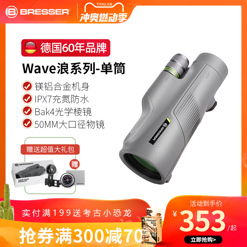 德国户外单筒望远镜演唱会高倍高清专业级日夜两用桶通目简孔专用,搬运/仓储/物流设备,其他起重搬运设备,淘宝优惠券,粉丝福利购,淘宝优惠卷