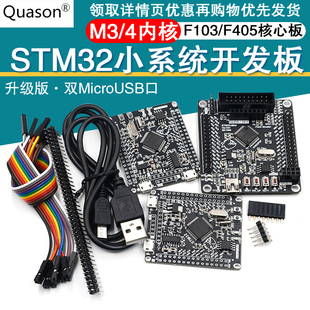 最小系统板M4 单片机 核心扩展学习板 405RG开发版 STM32F103RCT6