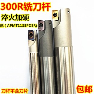 APMT1135PDER铣床刀 刀杆装 数控铣刀杆 300R立铣刀R0.8合金刀片