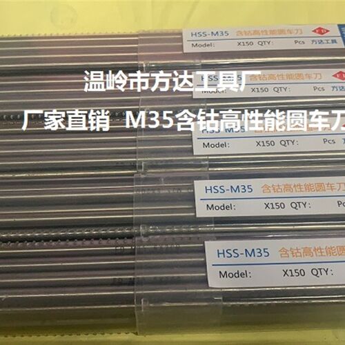 M35/SKH55含钴超硬圆车刀圆棒白钢针5/6/8/10/12/14/16/18/20*200