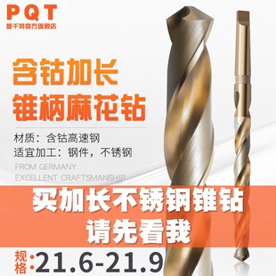 21.7 21.8 450 加长含钴锥钻麻花钻 500MM 400 21.6 350 PQT 21.9