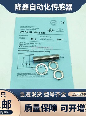 全新接近开关DW-AD-613-M12-120 AS-623 611 621 601 603 631 633