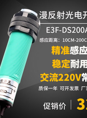 红外线感应光电开关E3FDS200A1交流220v远距离2m漫反射接近传感器