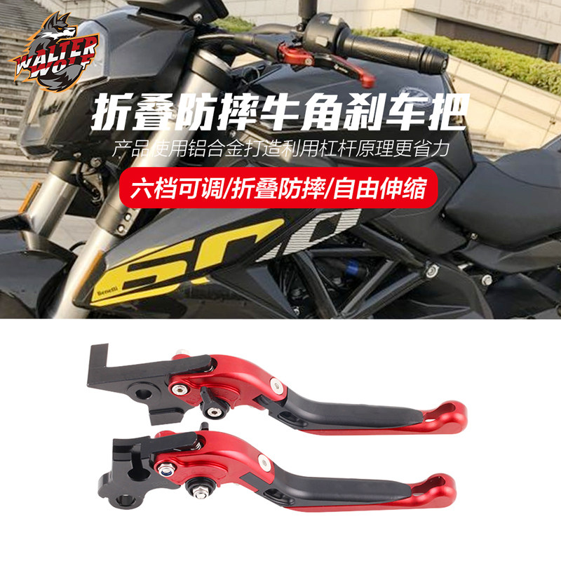 适用贝纳利黄龙600金鹏TRK蓝宝龙BN302 BJ500折叠离合牛角刹车把