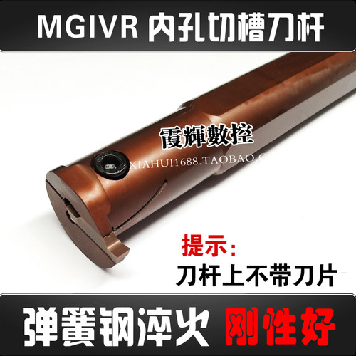 数控内孔槽刀弹簧钢材质内槽刀杆MGIVR3125-3内割切刀车刀具 抗震