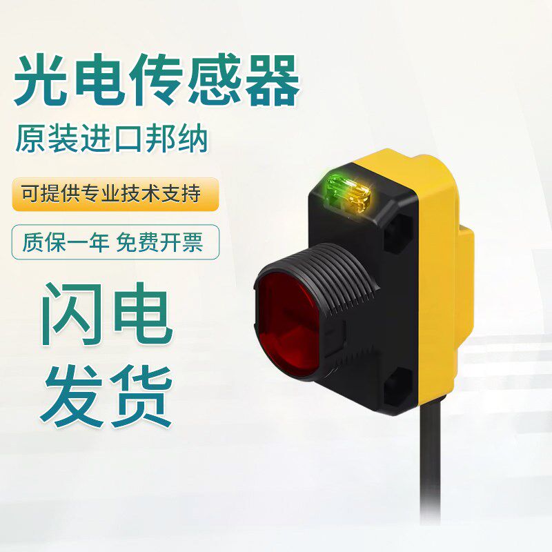 原装邦纳光电开关QS18EN6XLPC/QS18VN6D/VN6R/VN6LV/VN6LP/VP6LV