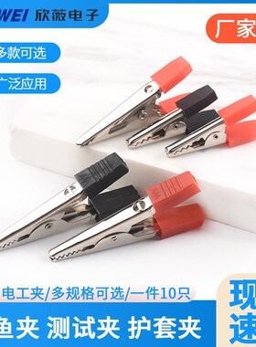 鳄鱼夹 测试夹 电线电源夹导电工夹LRC接线大中小号护套夹