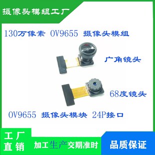 长度21MM DVP接口24P 720P厂家直销 130万像素 OV9655摄像头模组