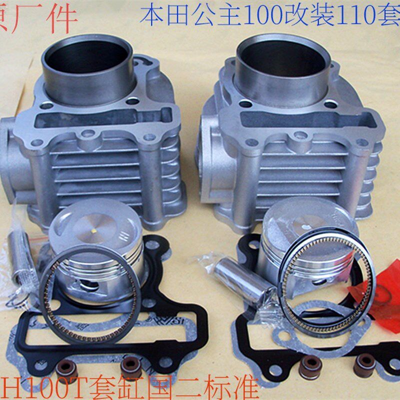 WH100T改装110小公主GCC喜悦 优悦欧二国2 套缸气中缸体活塞