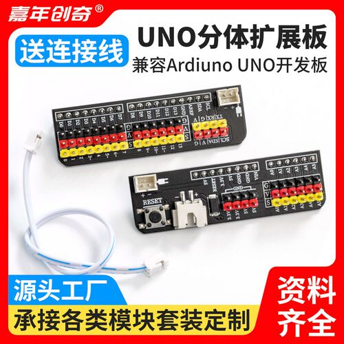 适用于Arduino 传感器IO扩展板适用于arduino UNO SEX1扩展版