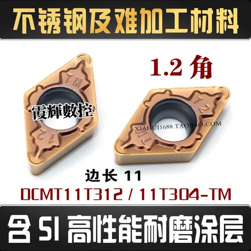 R1.2角不锈钢粗加工55度菱形数控刀片DCMT11T312/11T308-TM抗冲击