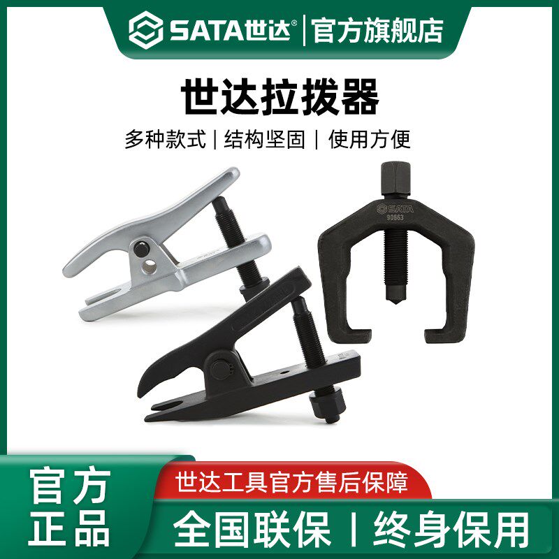 世达球头取出器汽车维修日欧式拉马分离球头多功能拆装工具拉拔器