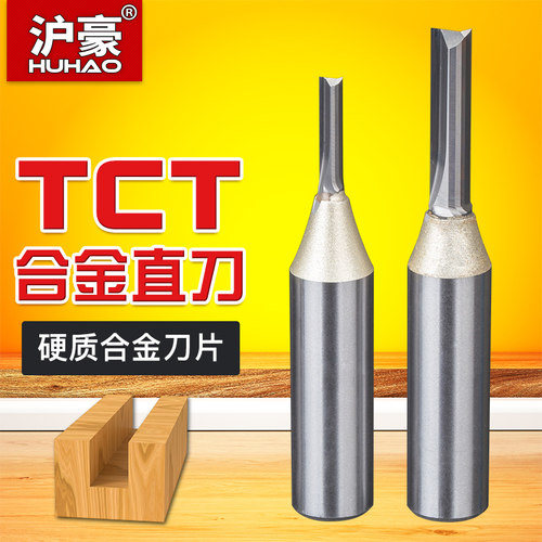沪豪公制TCT双刃直刀木工铣刀开槽刀具修边机刀头雕刻机锣刀1/2柄