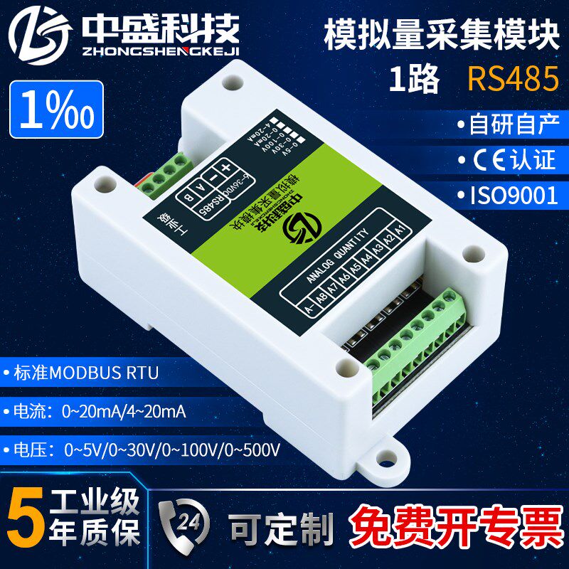1路模拟量采集输入变送模块485 4-20mA/0-5V/10V电压电流 Modbus