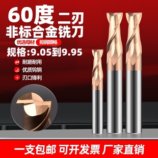 9.35 9.45 9.55 键槽二刃钨钢铣刀9.05 9.75 9.25 9.65 9.85 9.15
