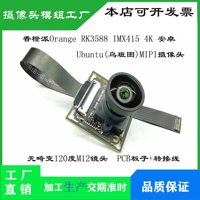RK3588 IMX415 4K 安卓MIPI摄像头 香橙派Orange P5/P5B/P5 PLUS