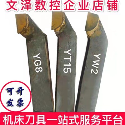 株洲YT15YS8YG820方90度45度合金焊接外圆内孔切断镗孔螺纹车刀