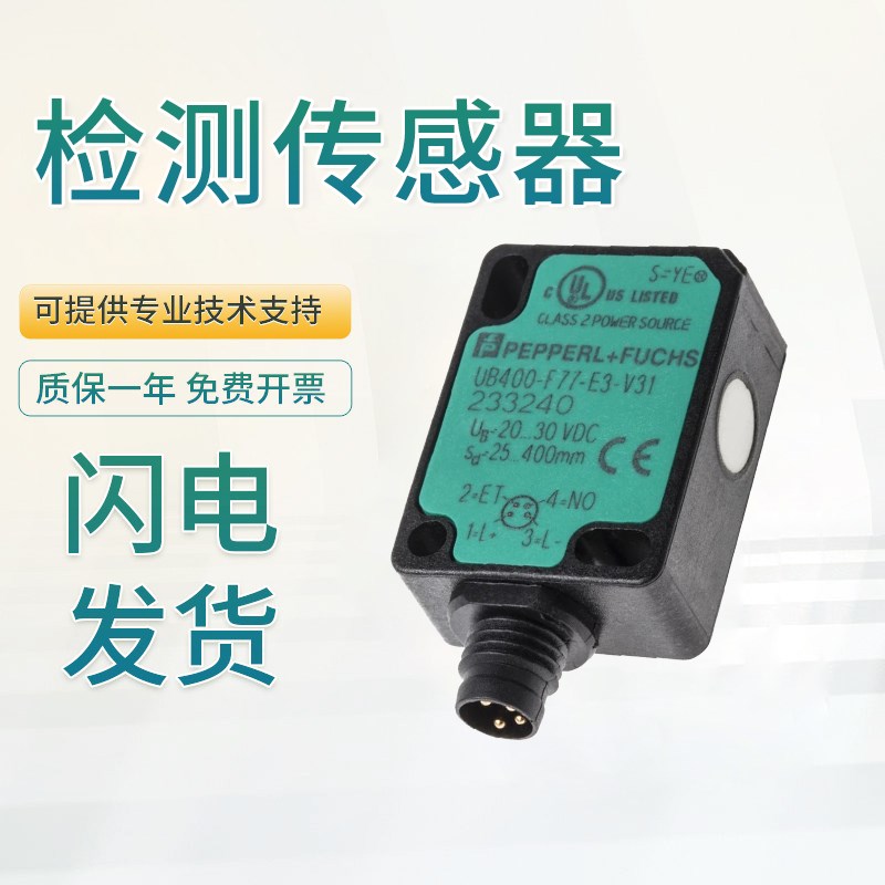 原装倍加福微型超声波检测传感器UB400/300/100-F77-E3技术支持