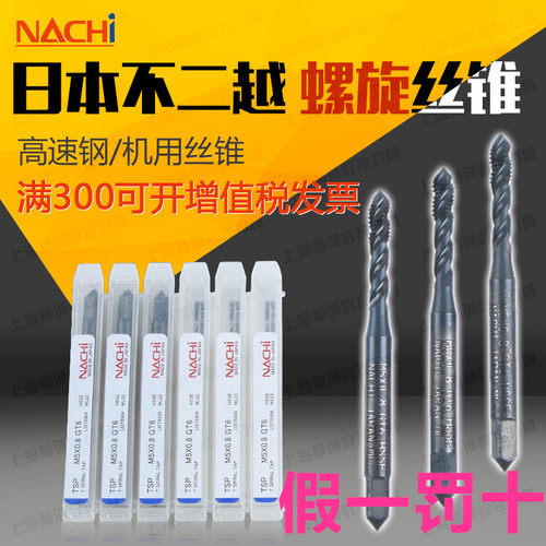 日本不二越nachi螺旋丝锥丝攻含钴不锈钢专用丝锥GT6 M2~M22 6904