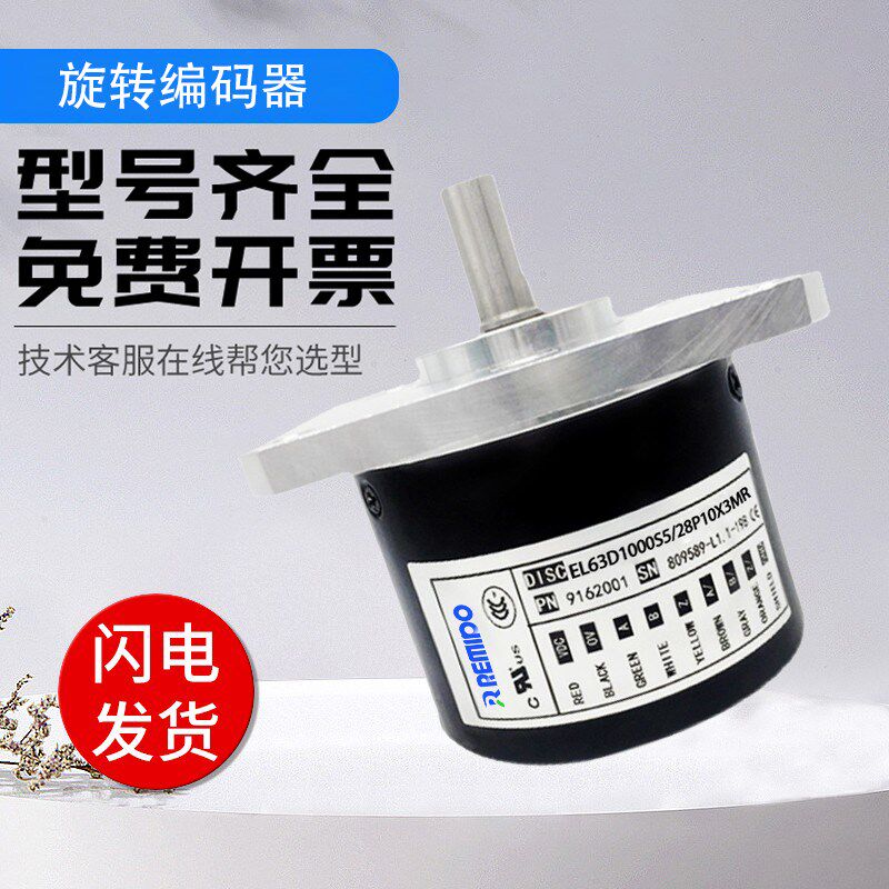 意尔创型编码器 EL63D1000S5/28P10X3MR 质量保证 质保一年