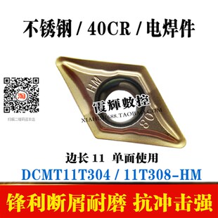新款 11T302 11T308 断续抗冲击 55度菱形不锈钢刀片DCMT11T304