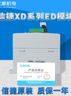 全新信捷模块XD-4AD-A-ED 4DA-V 2AD2DA-A 2AD2PT-V 2PT2DA COBOX