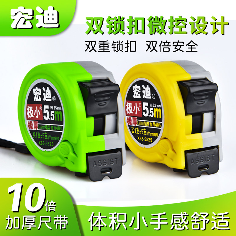宏迪新款升级5.5米钢尺极小高精度加厚耐磨卷尺木工8米7.5米盒尺图片