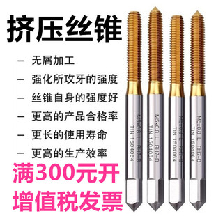 挤压丝锥 机用挤压丝攻涂层镀钛丝攻M3M4M5M6M7M8M10M13M15M17M19