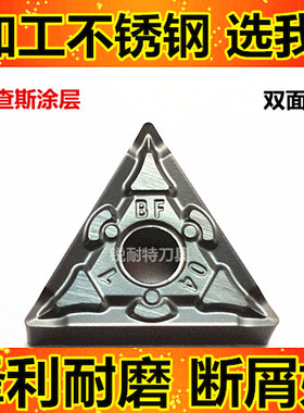 数控刀片 三角形车刀粒TNMG160404BF外圆内孔刀头 不锈钢专用特惠