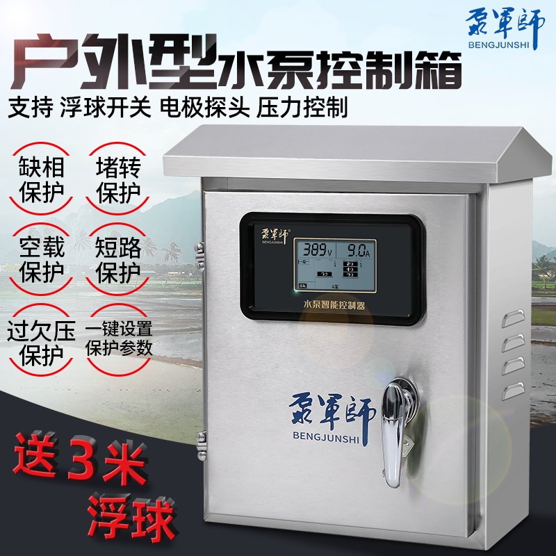 全自动水泵控制器三相380V上水箱抽水塔保湿位智能压力开关控制箱