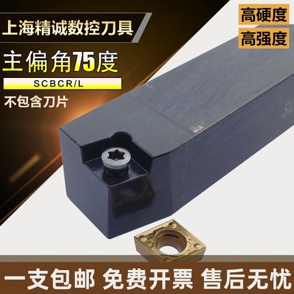 75度数控螺钉式外圆刀杆SCBCR2020K09/K12 1616H09菱形车刀杆