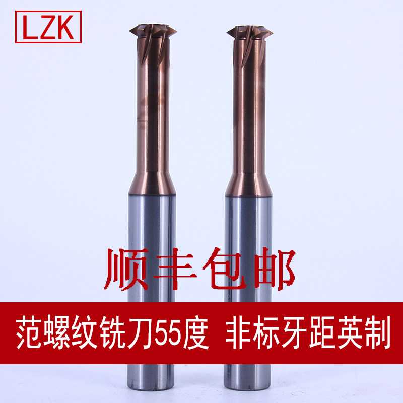 55度范围螺纹铣刀整体合金英制惠氏螺纹涂层非标牙钜螺纹铣刀