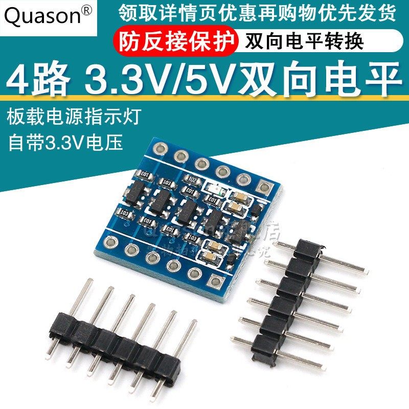 4路3.3V-5V 5V-3.3V IIC UART SPI TTL双向电平转换模块