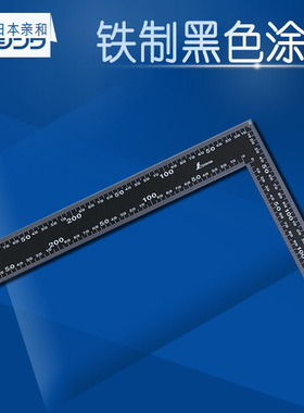 SHINWA企鹅牌日本亲和直角尺曲尺拐尺30X20cm 白刻度钢板尺木工尺