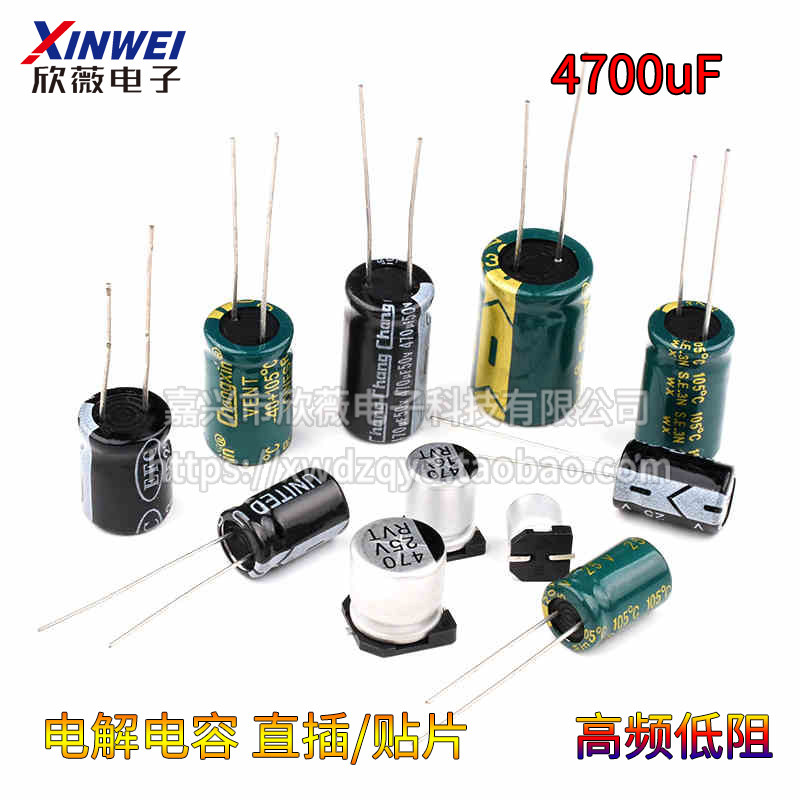 直插铝电解电容10v25V35V50V高频低阻优质4700UF 13*20/18*35MM