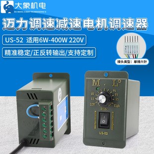 迈力US-52减速调速220V电机调速器15W25W40W60W90W250W马达开关
