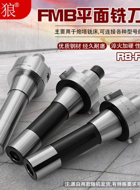 FMB刀柄炮塔R8 C20 C25 C32 MT2 M3 MT4-FMB22 27 32莫式铣面刀杆