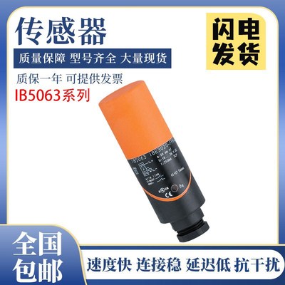 易福门型电感式接近开关IB5063传感器常开/常闭 国产 质保一年