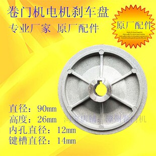 卷帘卷闸门电机车库卷门机电机刹车盘配件圆盘刹车片皮制动盘装置